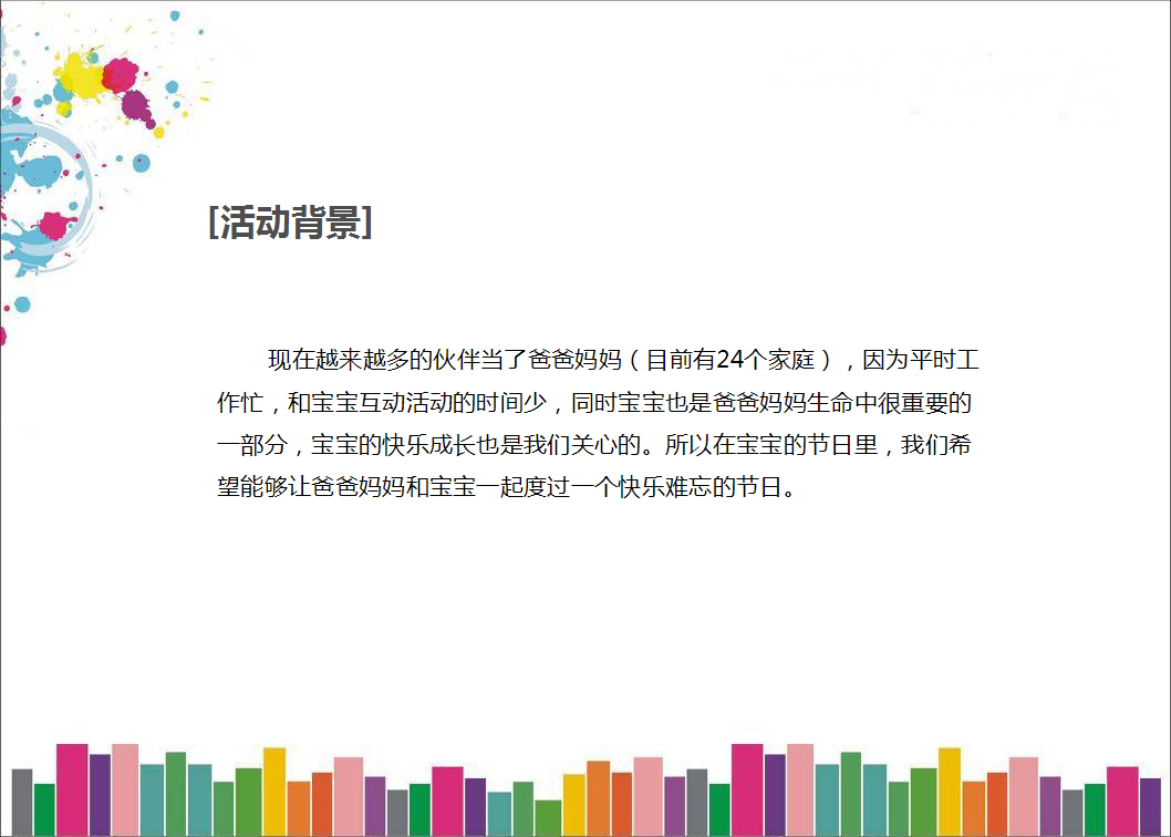 第一届尚游六一儿童节亲子活动【儿童节】.ppt 第3页