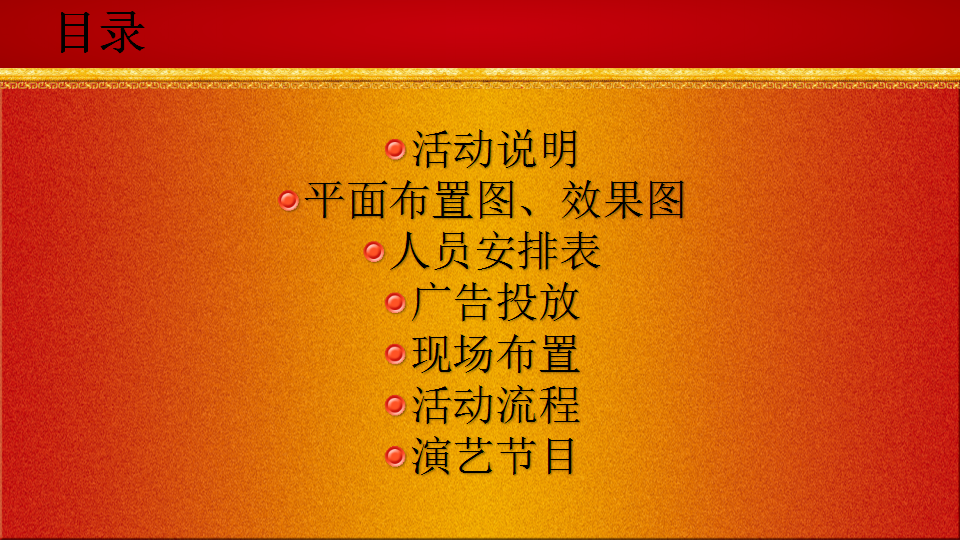 2016君悦天下酒店开业方案【开业活动】.ppt 第2页