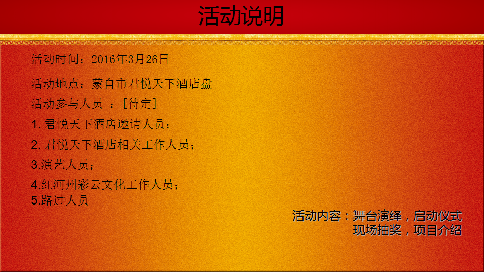 2016君悦天下酒店开业方案【开业活动】.ppt 第3页