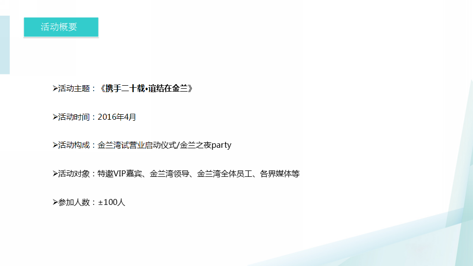 2016金兰湾spa开业策划案【开业活动】.pptx 第3页