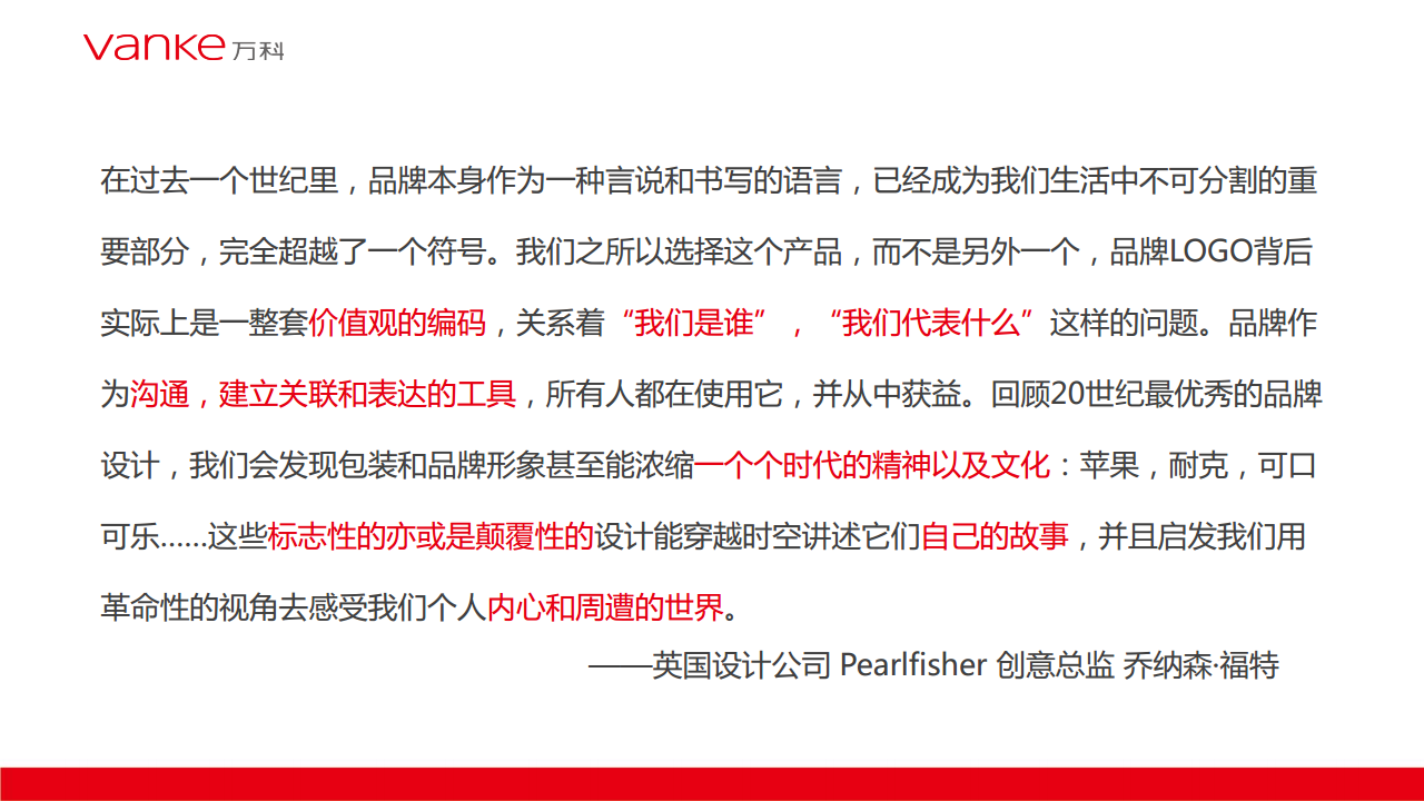 2016万科内部培训资料品牌的力量-奥美【品牌策略】.pdf 第2页