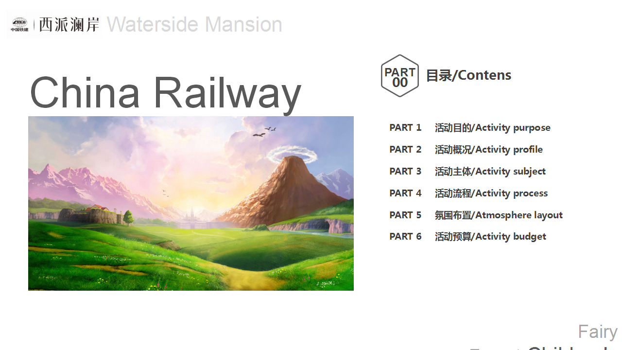 2017西派澜岸童话之森欢乐儿童节活动方案【儿童节】.ppt 第3页