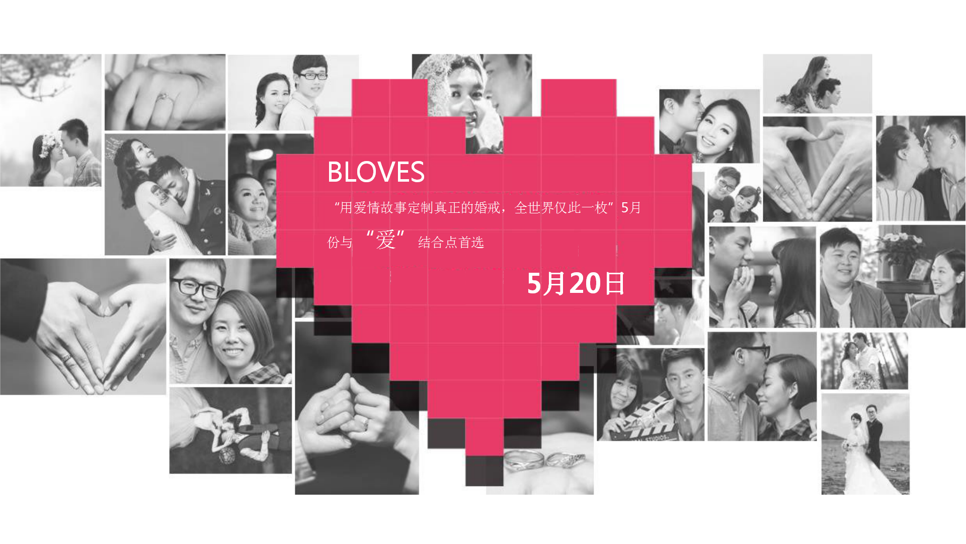 2018珠宝品牌BLOVES&middot;520情人节-线上传播策略方案【520】【珠宝首饰】.pptx 第3页