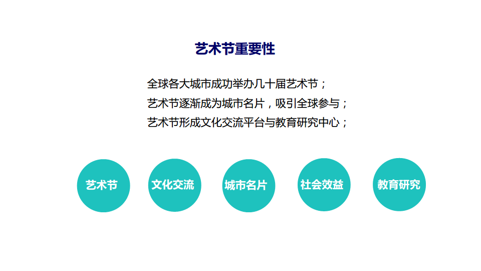 2017年798国际儿童艺术节策划案【儿童节】.pdf 第2页