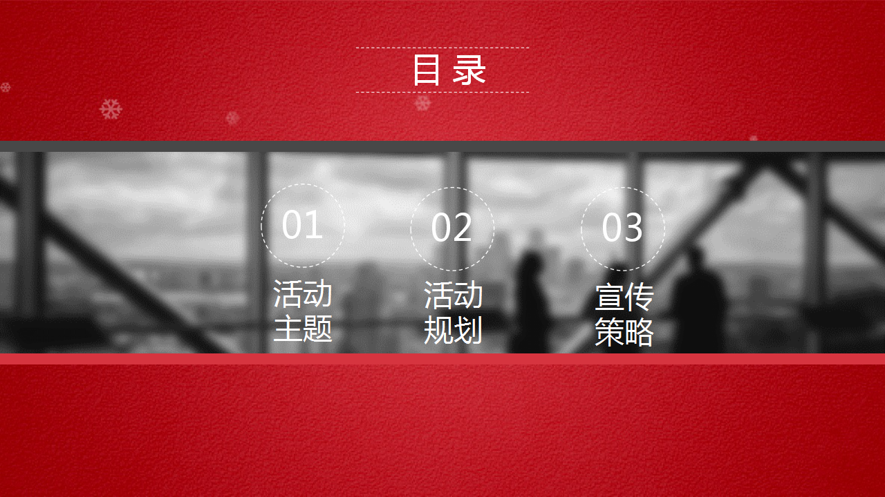 2017开业活动方案【开业活动】.pptx 第2页