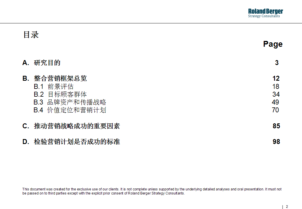 整合营销框架简介内部培训【品牌合作】.ppt 第2页