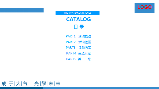 2017年度战略品牌发布会活动方案【发布会】.ppt 第2页