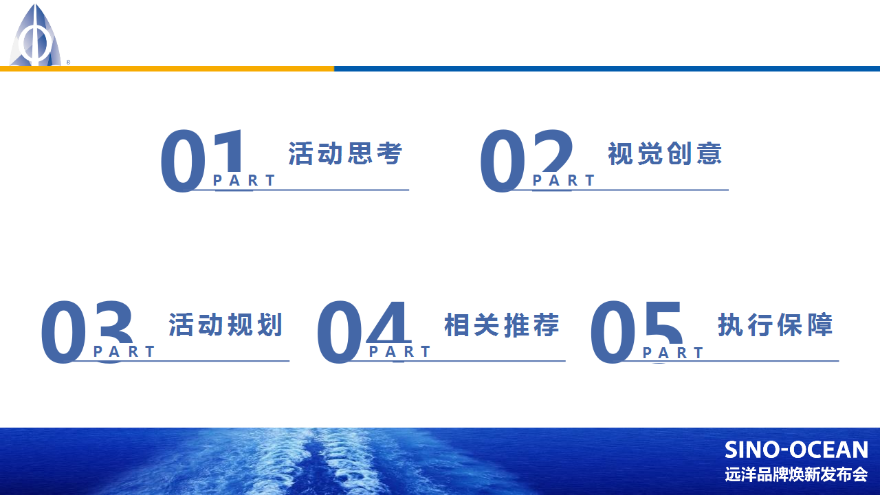 2016远洋地产焕新发布会活动及传播方案【发布会】【地产】.pptx 第3页