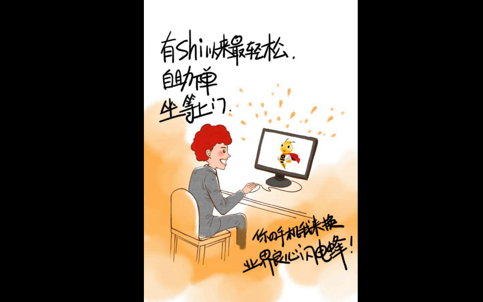 2015闪电蜂口碑传播战役-北京麦肯嘉文.pdf 第3页