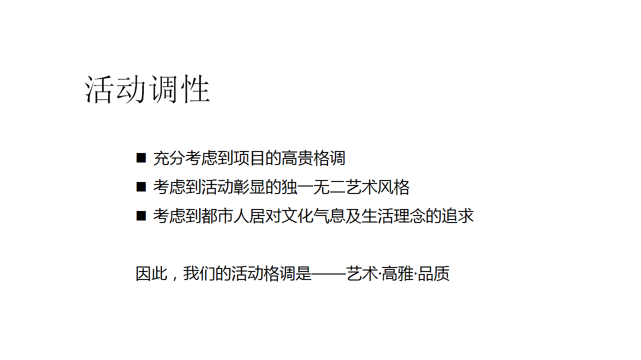 2018嘉里中心雅颂居5月系列主题活动策划案【活动策划】【地产】.pptx 第3页