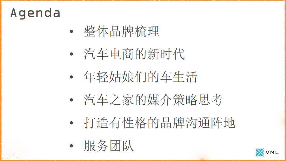 2016汽车之家品牌传播方案【新媒体运营】.pdf 第2页