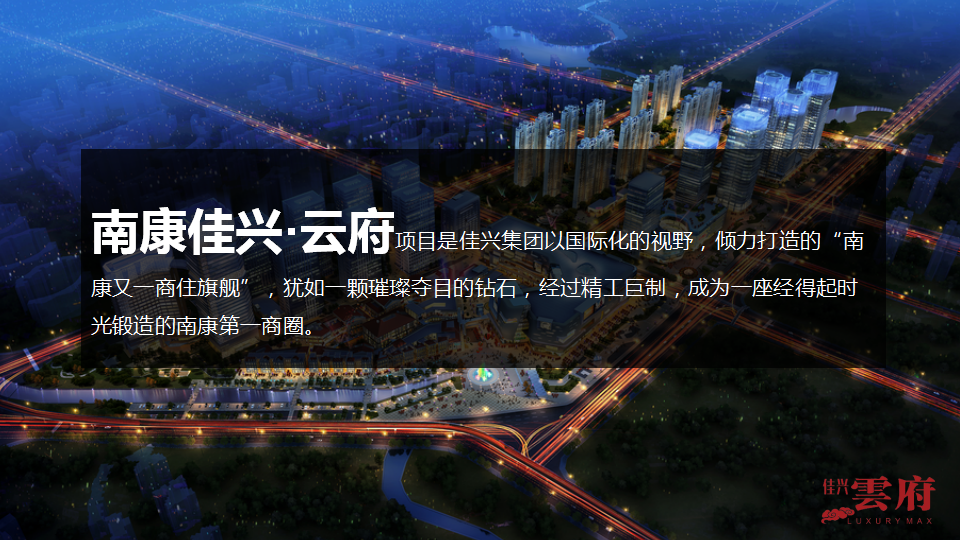 2017南康佳兴云府稀世臻品盛装荣启媒体发布会活动方案【发布会】.pptx 第2页
