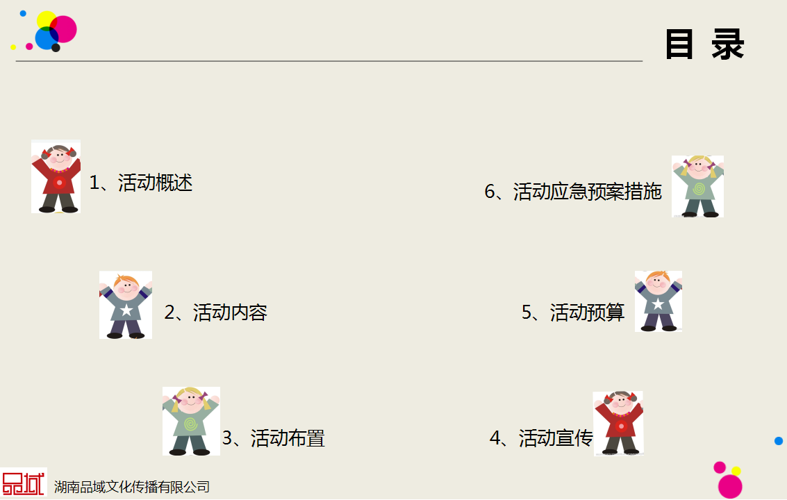 2013江山帝景六一少儿暖场活动方案【儿童节】.ppt 第2页