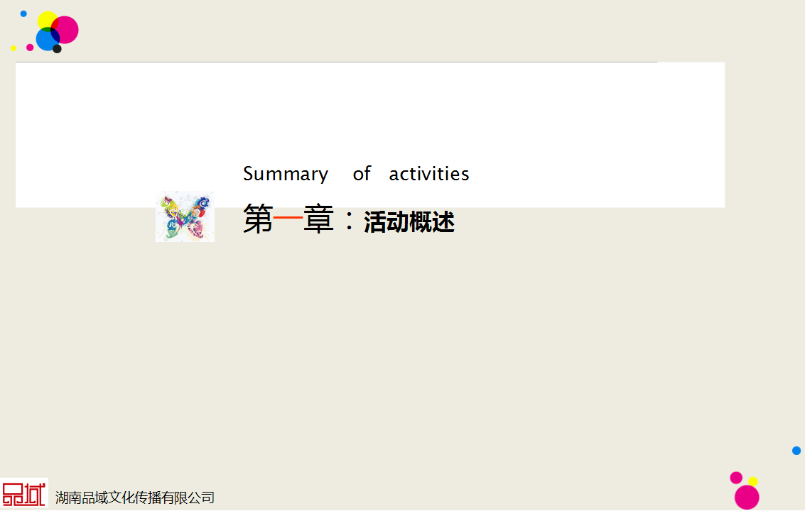 2013江山帝景六一少儿暖场活动方案【儿童节】.ppt 第3页