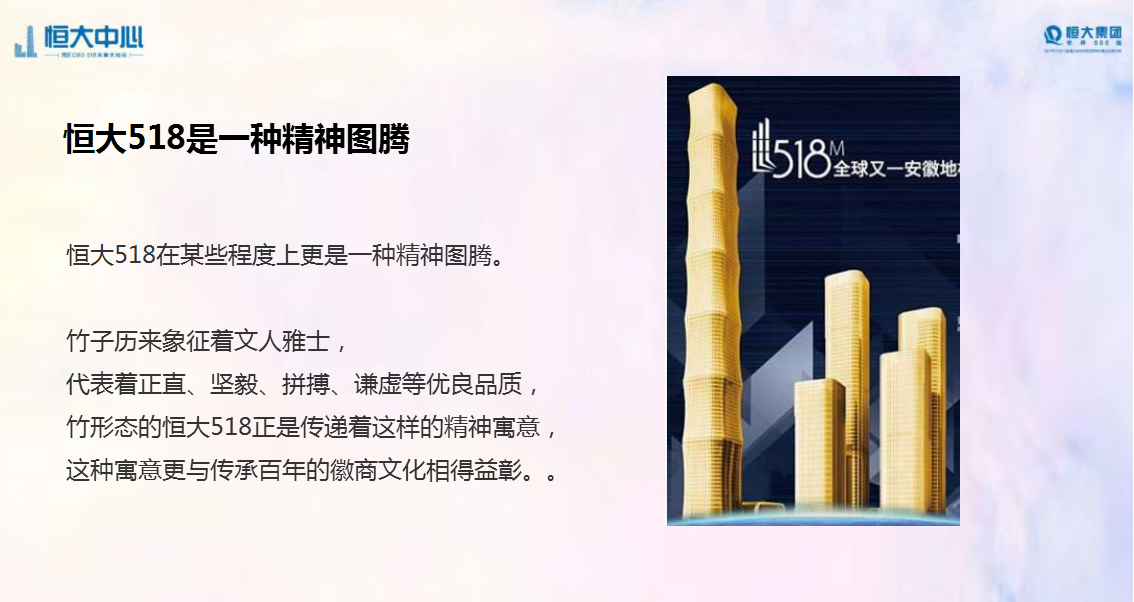 2018恒大518地表纪念日暨合肥湾区发展1周年策划案【活动策划】【地产】.pptx 第3页