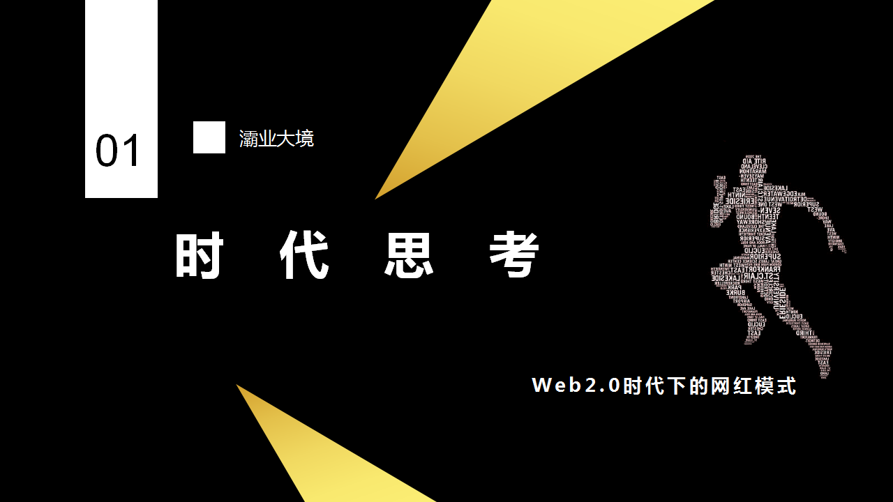2016灞业大境网红直播发布会【发布会】【地产】.pptx 第3页