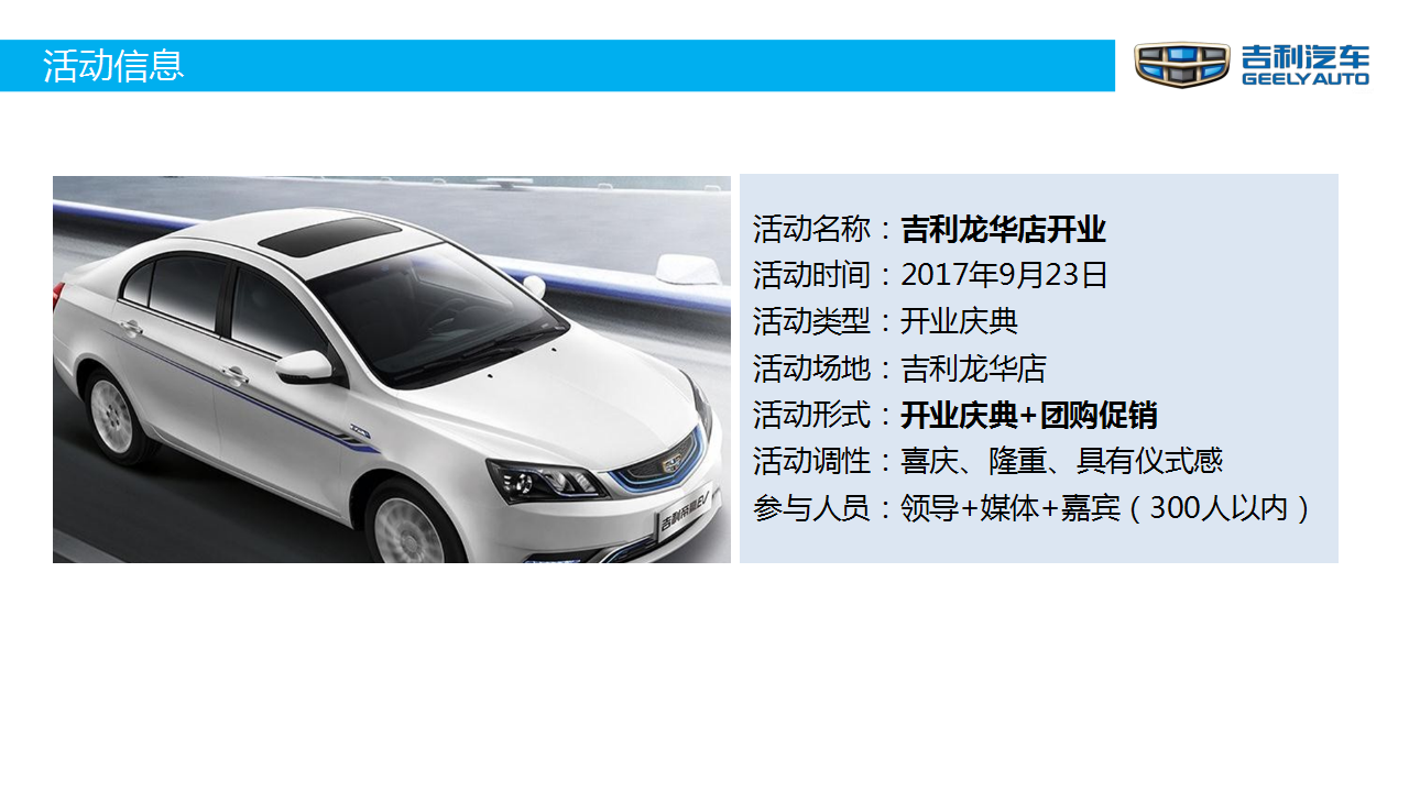 2017吉顺吉利开业庆典策划案【开业活动】【汽车】.pptx 第3页