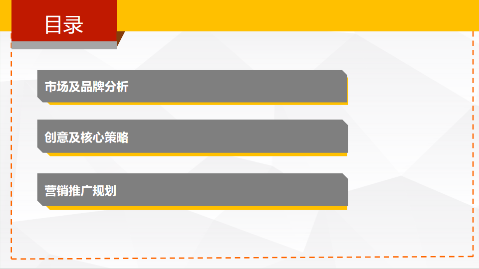 2016奥飞-事件营销方案【品牌策略】.pdf 第2页