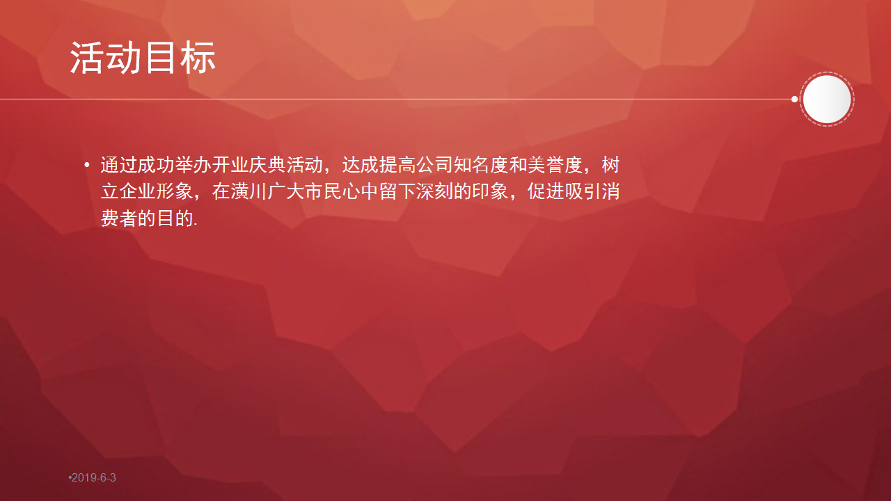 2017潢川51淘公司开业盛典策划方案【开业活动】.ppt 第3页
