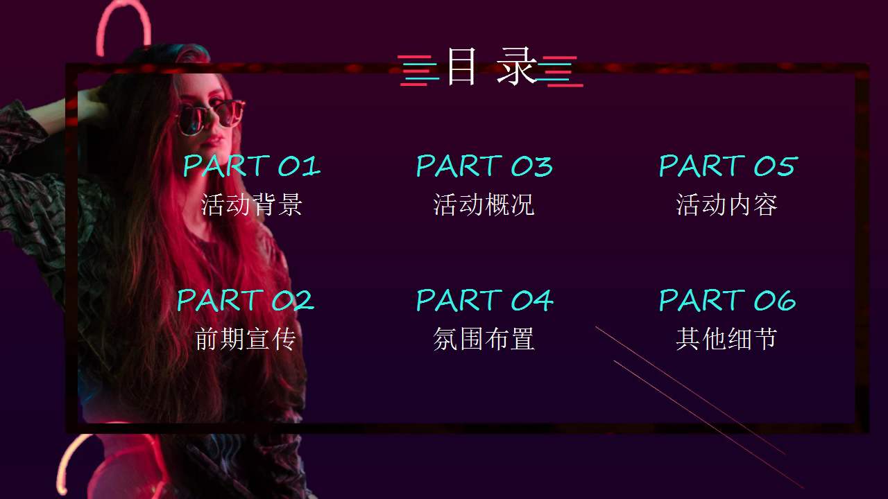 2018年南京网红音乐节【音乐节】.pptx 第2页