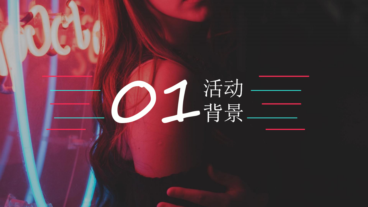 2018年南京网红音乐节【音乐节】.pptx 第3页