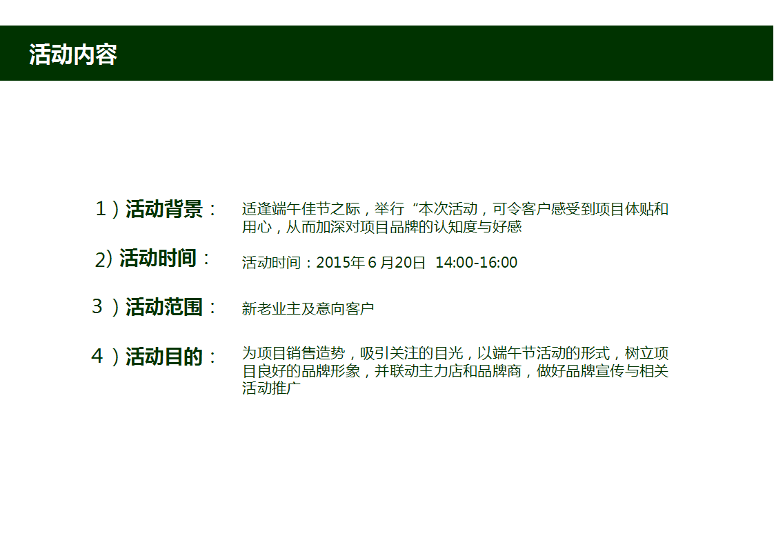 2015御景澜庭端午节暖场活动策划方案【端午节】.ppt 第2页