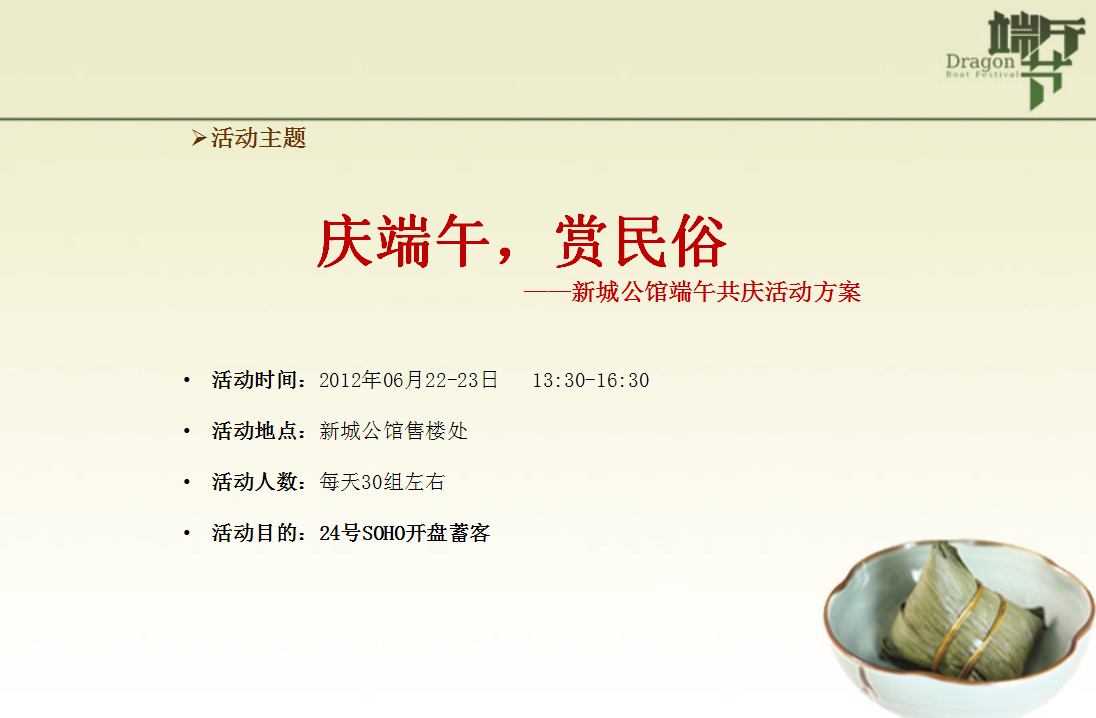 2012新城公馆端午节专场活动【端午节】.ppt 第2页