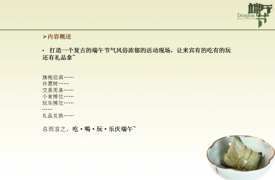 2012新城公馆端午节专场活动【端午节】.ppt 第3页