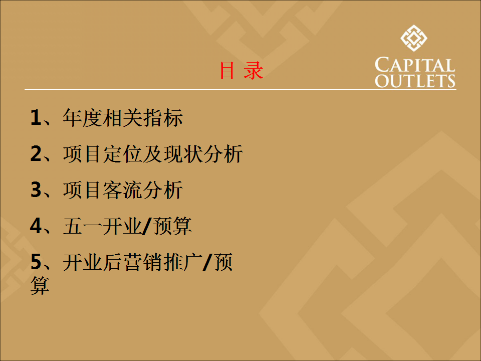 2017海南奥莱五一开业方案【开业活动】【五一】.pptx 第2页