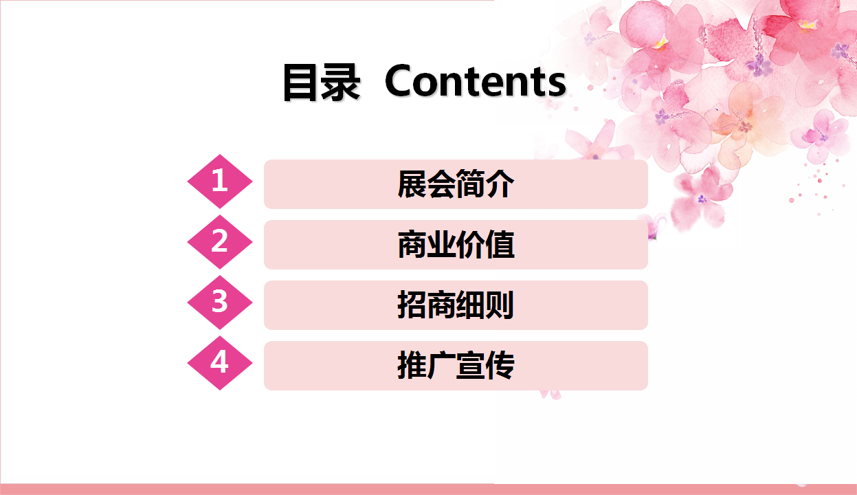 2017尚市桃花节招商方案【节庆策划】.ppt 第2页