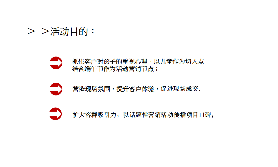 亲子端午节嘉年华活动方案【端午节】.pptx 第2页