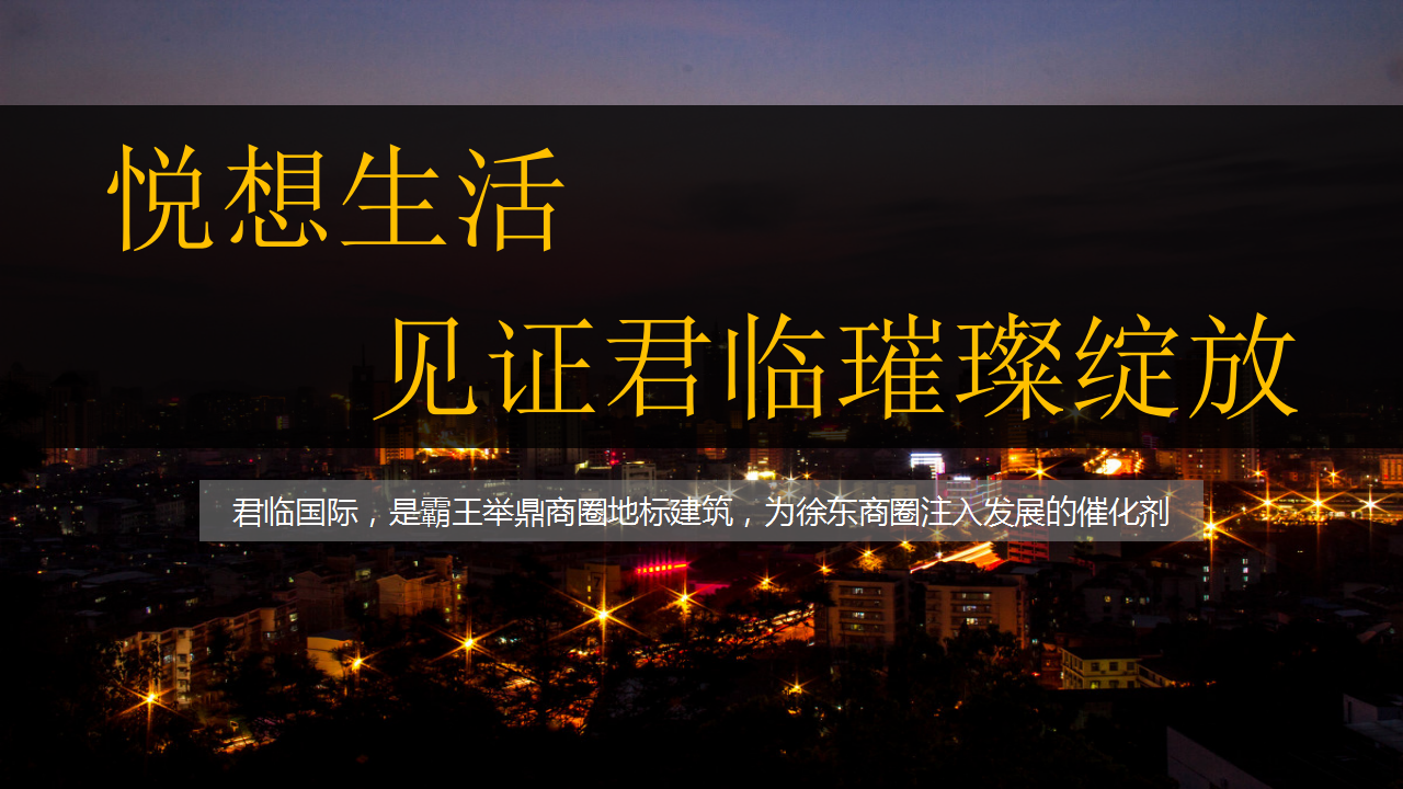 2017君临国际招商发布会活动方案【发布会】.pptx 第2页