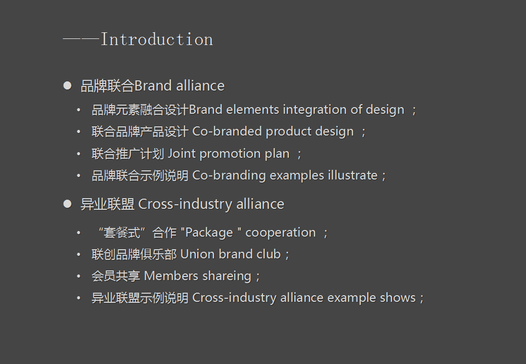 品牌联合方案【品牌合作】.pptx 第2页
