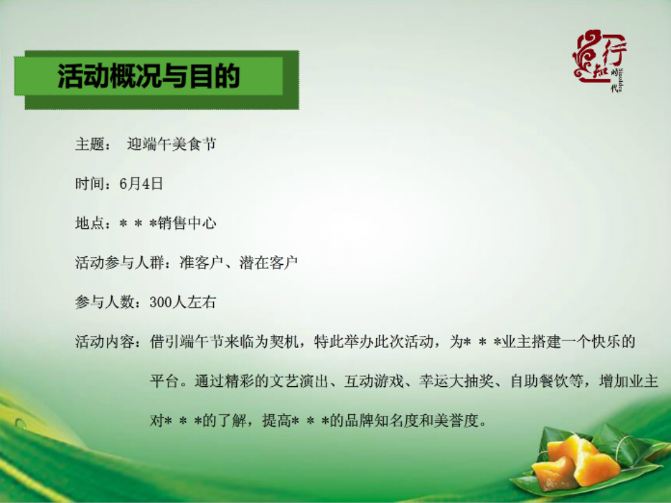 端午美食节活动方案-行知时代【端午节】.ppt 第3页