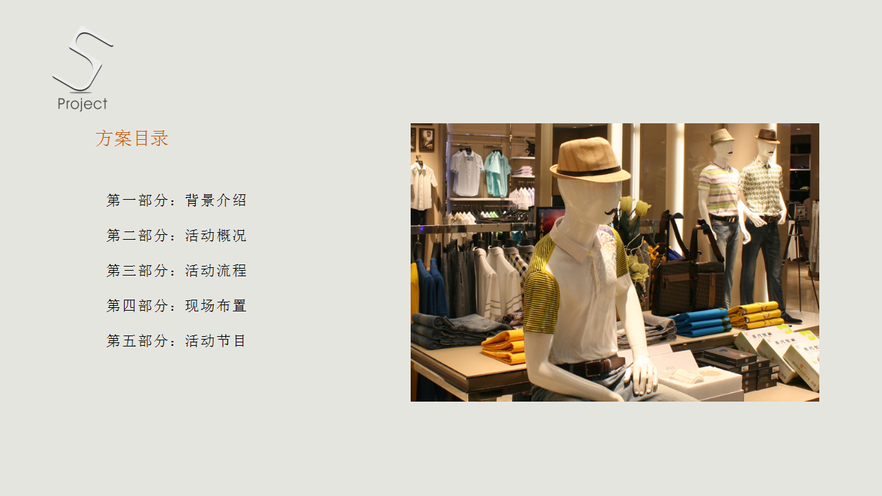 2017广东群豪服饰普宁万泰店开业活动策划案【开业活动】【服装】.ppt 第2页