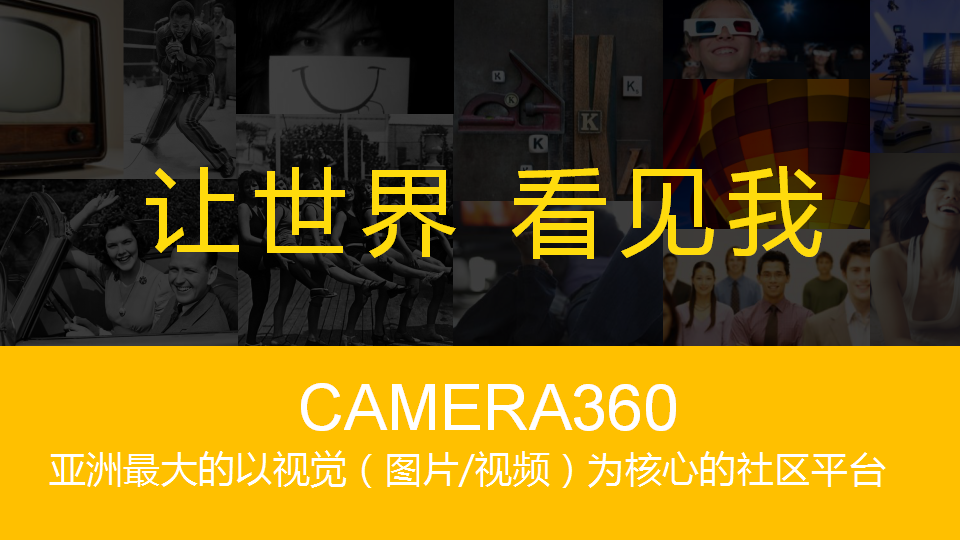 陪伴不关机-camera360合作方案【品牌合作】.pptx 第2页