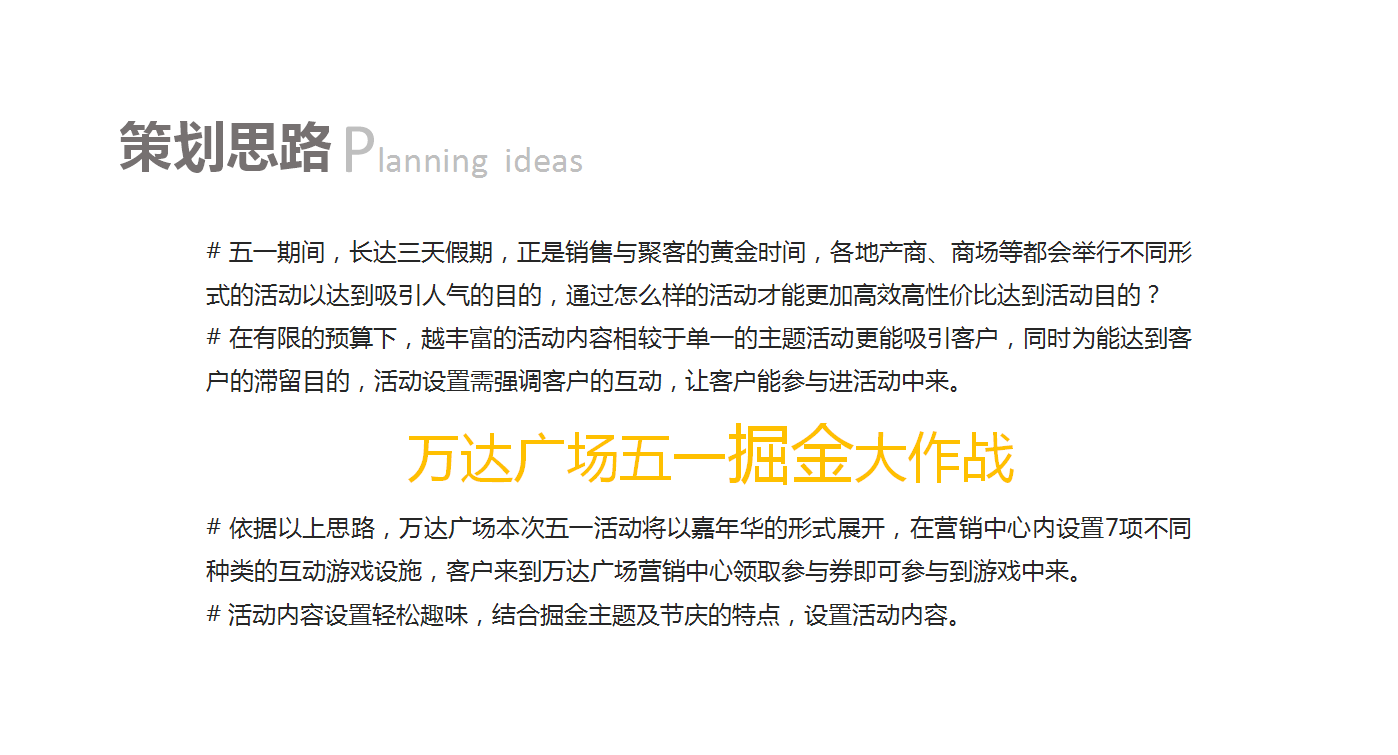 2017万达广场五一掘金大作战活动方案【五一】.pptx 第3页