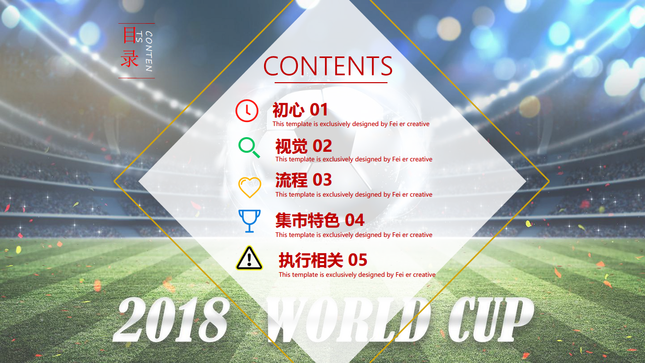 2018深圳华润万象汇世界杯集市活动推广方案.pdf 第2页