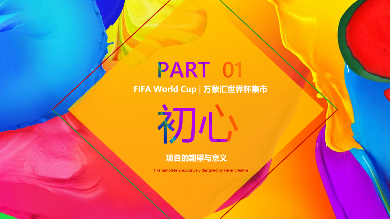 2018深圳华润万象汇世界杯集市活动推广方案.pdf 第3页