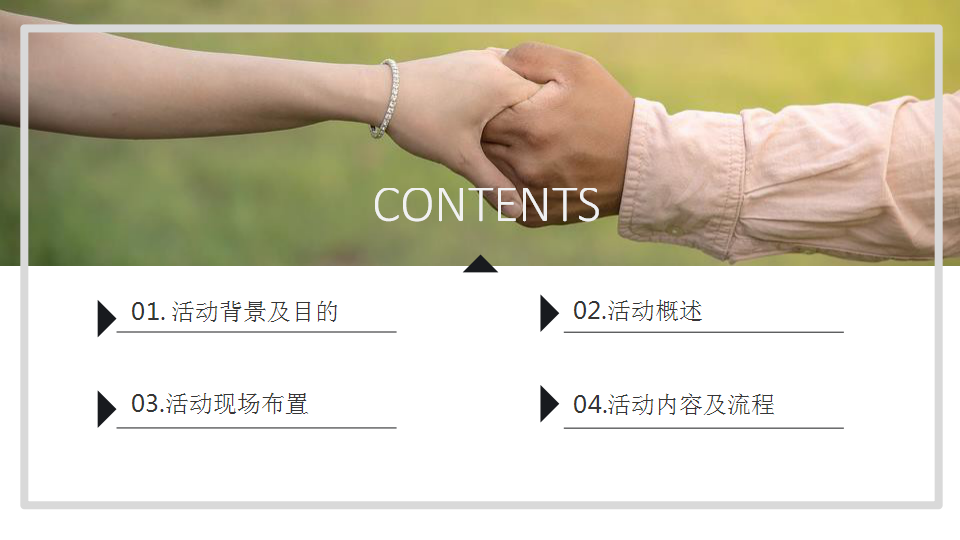 2017广州青年婚恋文化节系列活动策划简案【节庆策划】.pptx 第2页