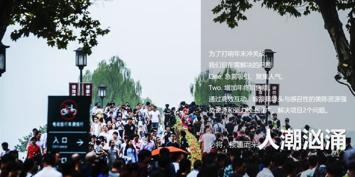 2018深圳东部华侨城集装箱主题营销活动策划案.pdf 第3页