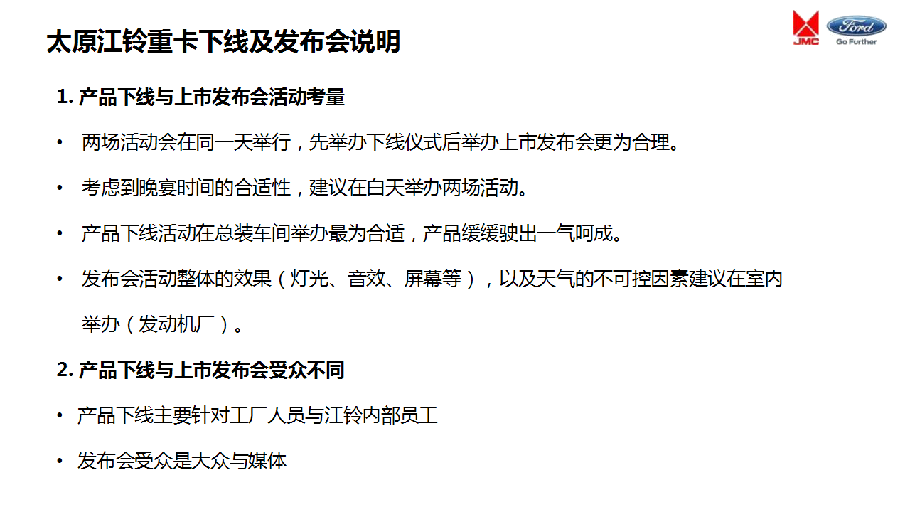 2017江铃重卡太原下线及上市发布会策划案【发布会】.pptx 第2页