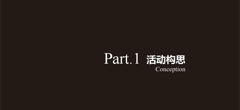 2017途众控股公司新春年会活动策划方案【春节】.pptx 第2页