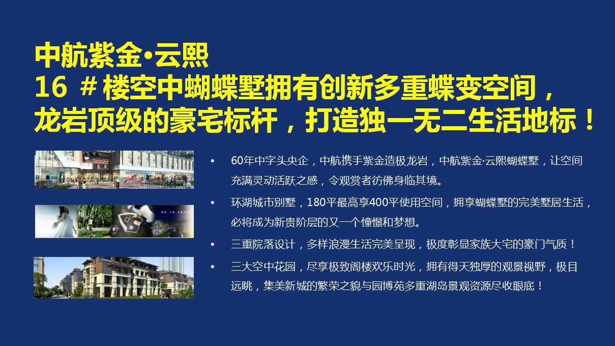 2015中航紫金广场新品发布会【发布会】【地产】.pptx 第3页