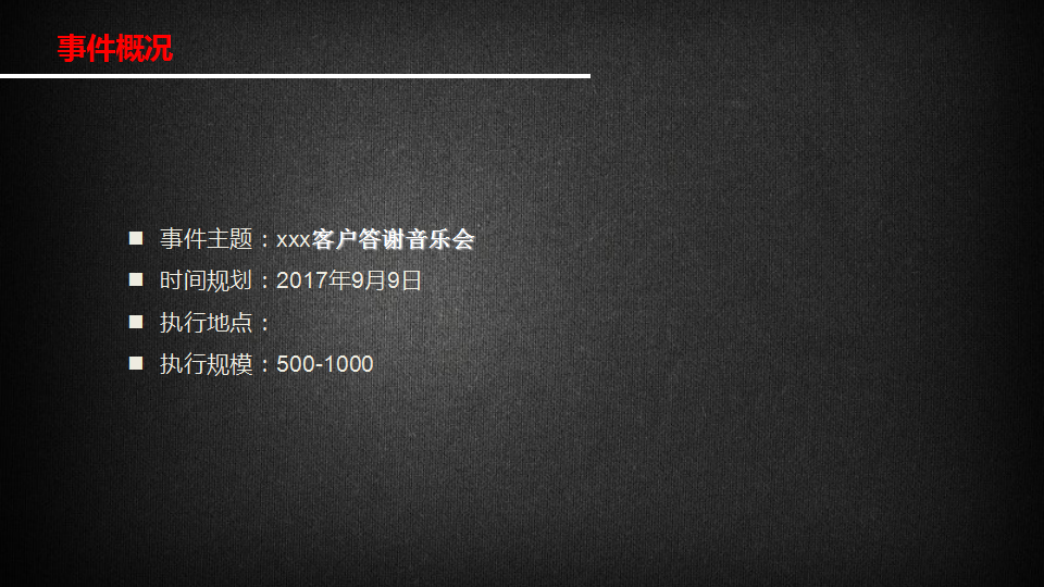2017铭德居客户音乐答谢会方案【音乐节】.pptx 第3页