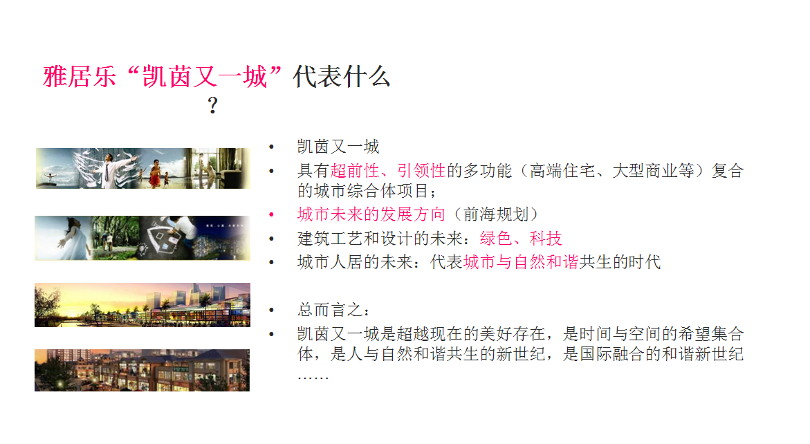 2015雅居乐新品发布会【发布会】【地产】.ppt 第2页