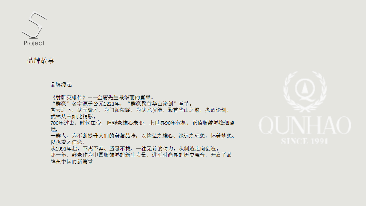 2017广东群豪服饰普宁万泰店开业活动策划案【开业活动】【服饰】.ppt 第3页