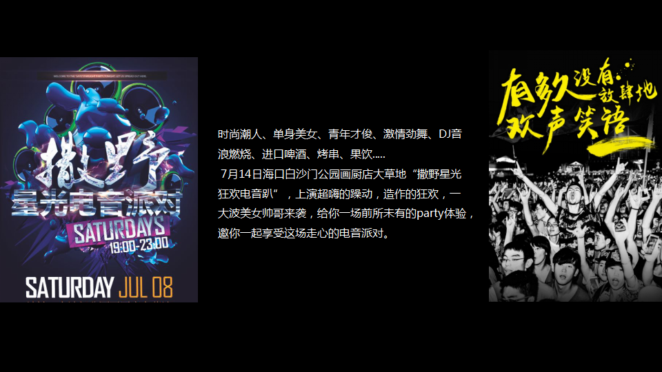 2017民谣音乐电影节活动策划案【音乐节】.pptx 第3页