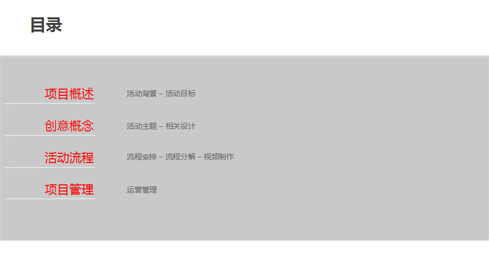 2017北汽集团庆五一总结表彰庆祝大会活动方案【活动策划】【五一】.pptx 第2页