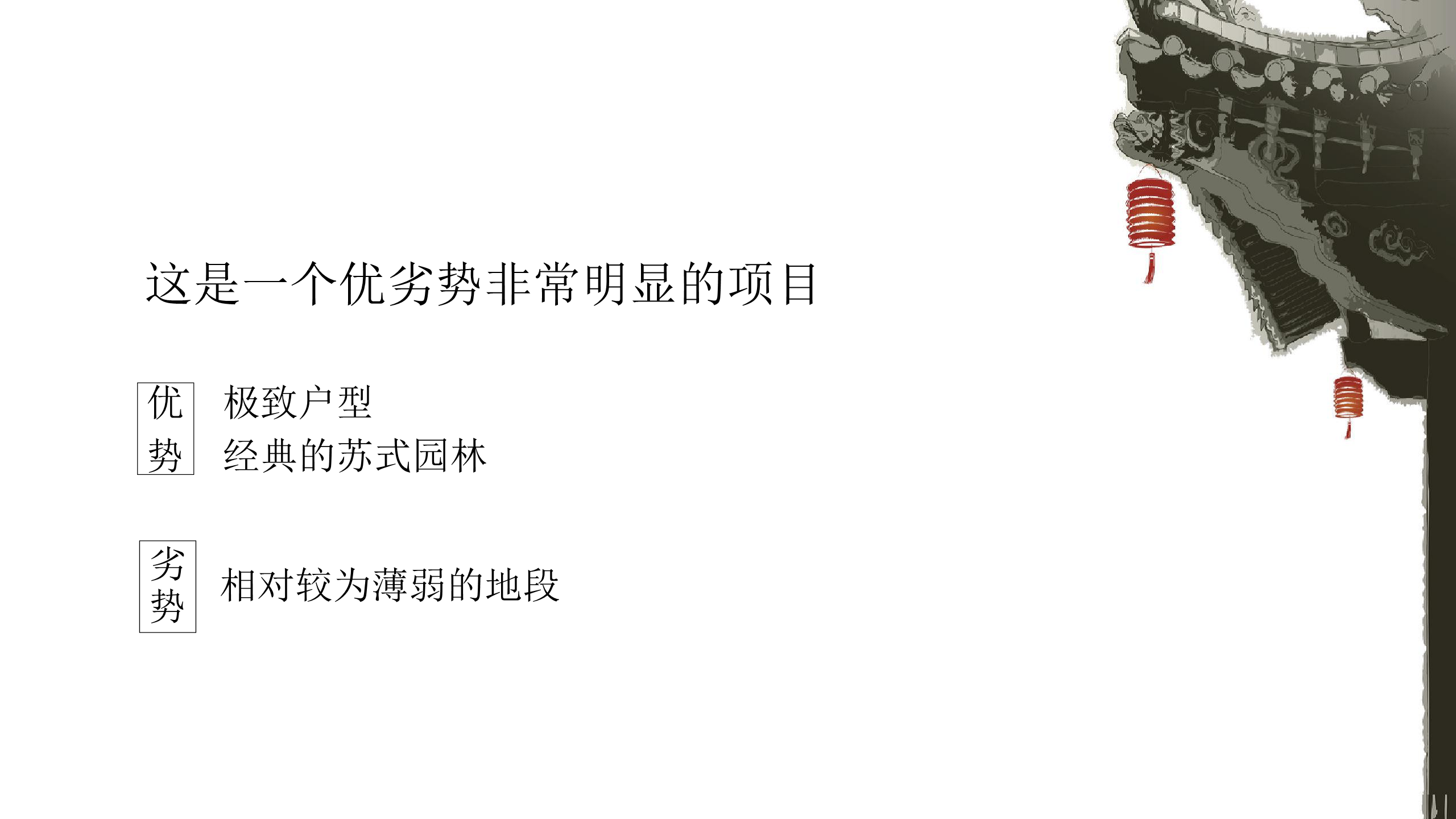 2018建发璞悦-在苏州重回苏州-整合传播案-杭州白牛.pptx.pdf 第2页